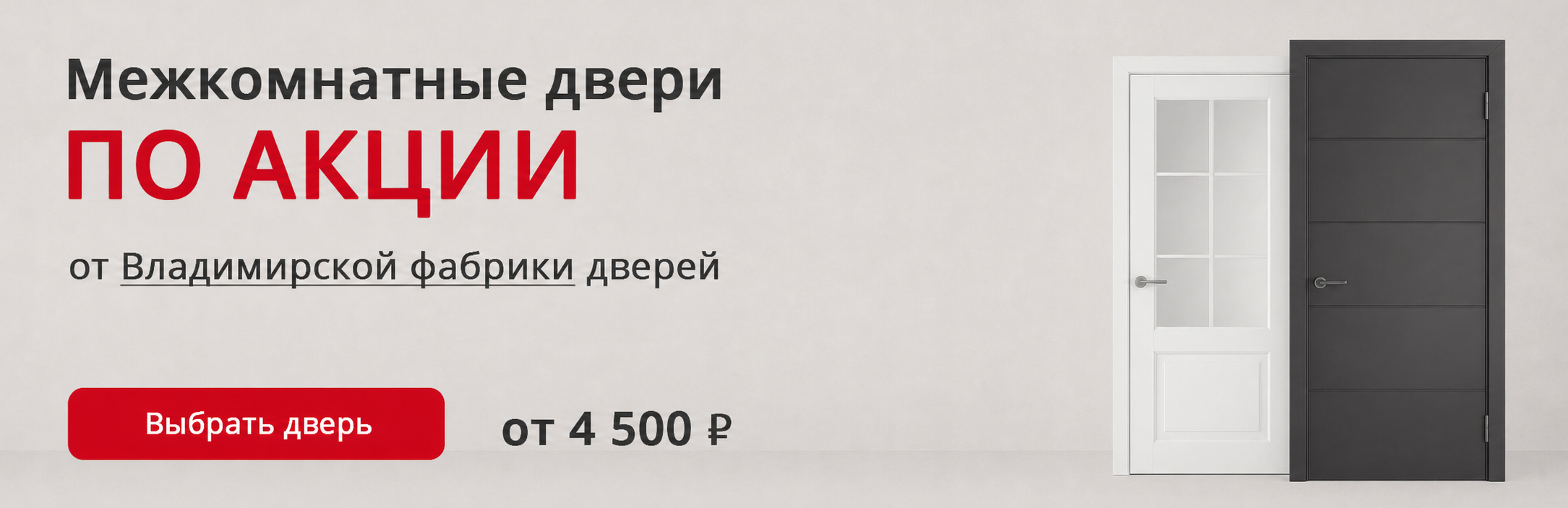 Владимирские двери по акции Уржум